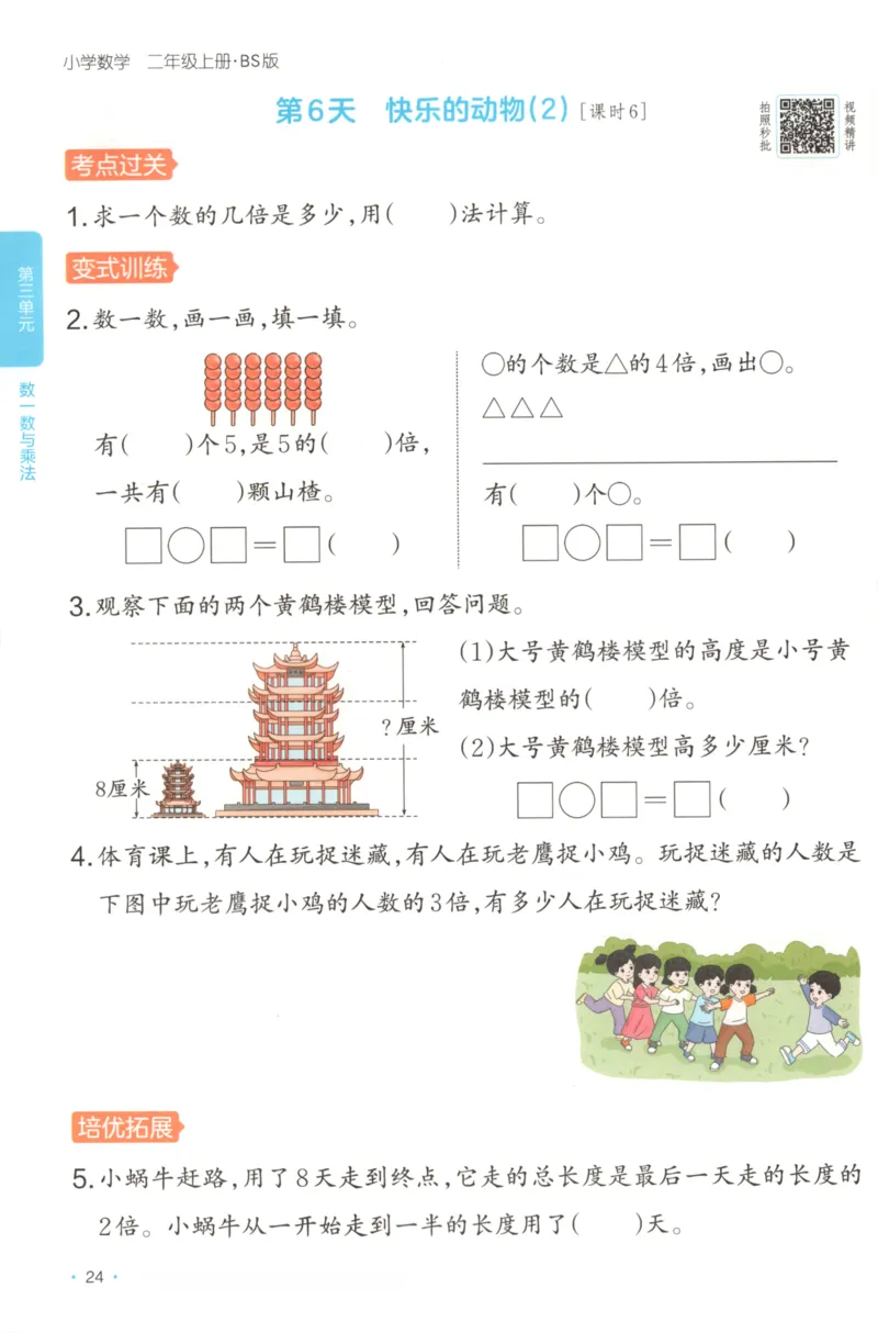 2025秋一本课后小练习数学2上BS_25秋小学语数英习题试卷_数学_北师大版_25秋一本课后小练习数学BS1-6年级上册