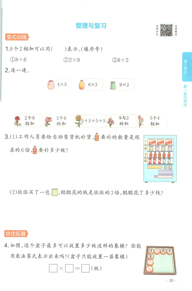 2025秋一本课后小练习数学2上BS_25秋小学语数英习题试卷_数学_北师大版_25秋一本课后小练习数学BS1-6年级上册