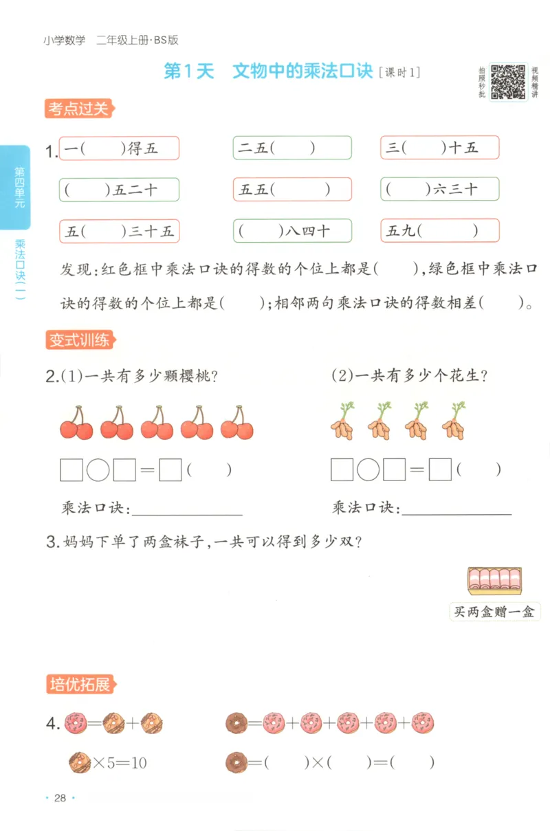 2025秋一本课后小练习数学2上BS_25秋小学语数英习题试卷_数学_北师大版_25秋一本课后小练习数学BS1-6年级上册
