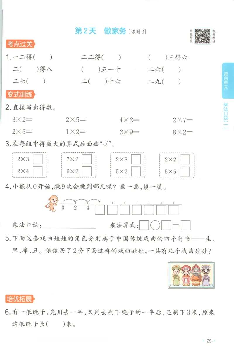 2025秋一本课后小练习数学2上BS_25秋小学语数英习题试卷_数学_北师大版_25秋一本课后小练习数学BS1-6年级上册