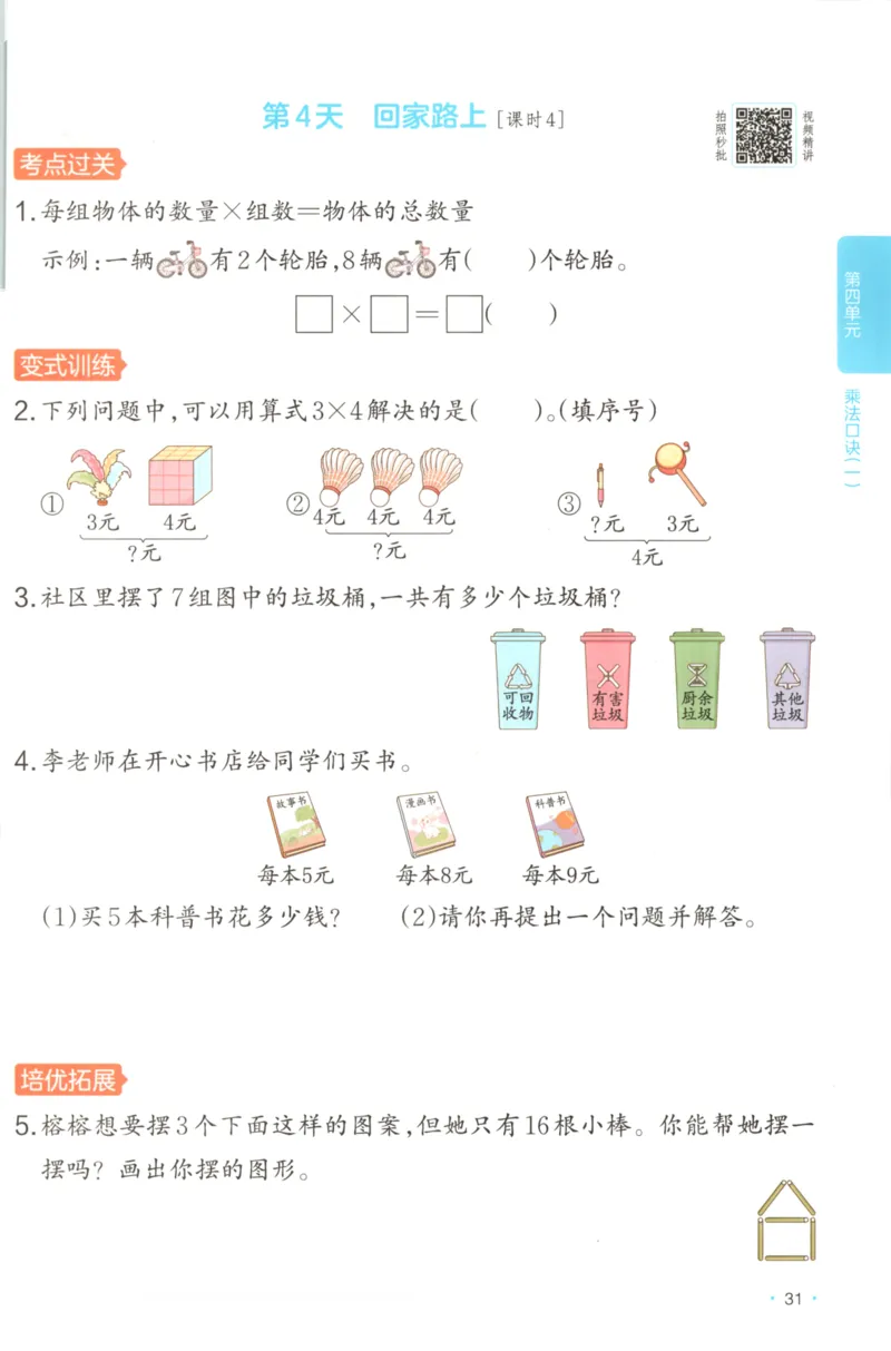 2025秋一本课后小练习数学2上BS_25秋小学语数英习题试卷_数学_北师大版_25秋一本课后小练习数学BS1-6年级上册