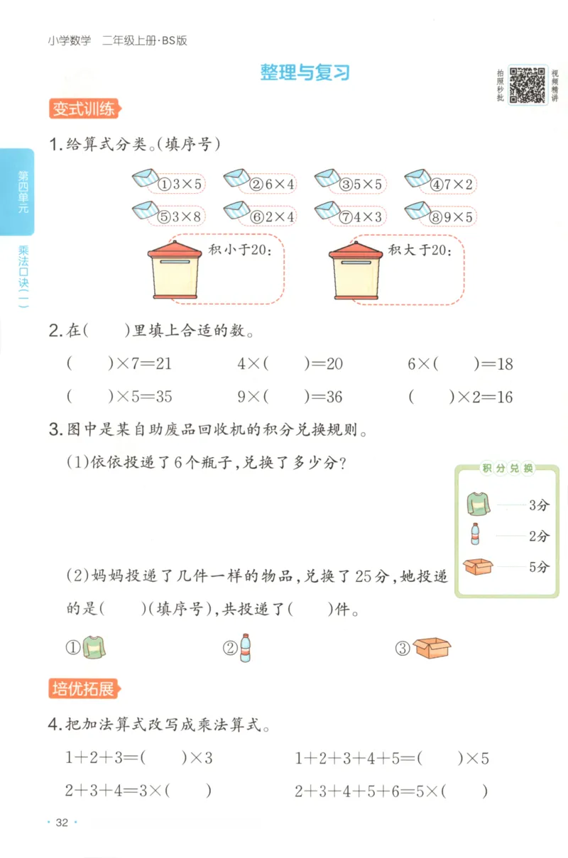 2025秋一本课后小练习数学2上BS_25秋小学语数英习题试卷_数学_北师大版_25秋一本课后小练习数学BS1-6年级上册