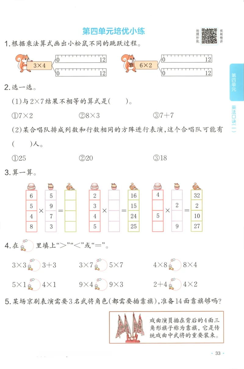 2025秋一本课后小练习数学2上BS_25秋小学语数英习题试卷_数学_北师大版_25秋一本课后小练习数学BS1-6年级上册