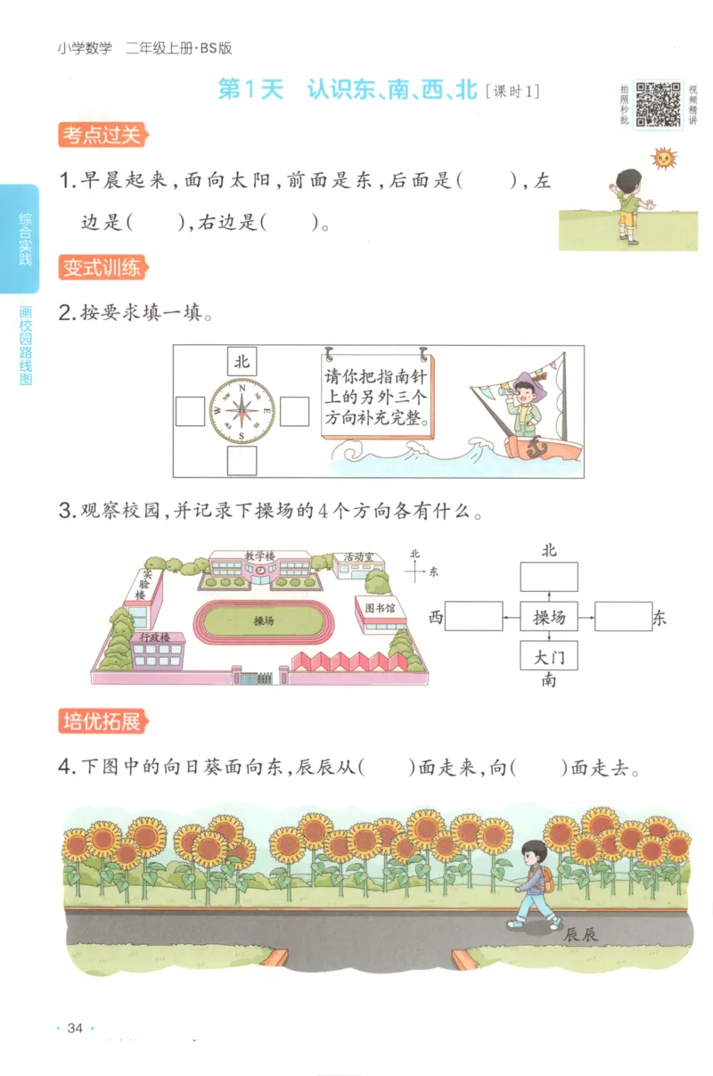 2025秋一本课后小练习数学2上BS_25秋小学语数英习题试卷_数学_北师大版_25秋一本课后小练习数学BS1-6年级上册