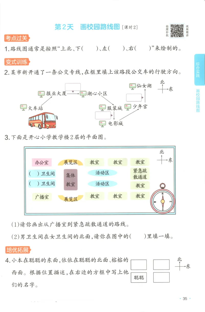 2025秋一本课后小练习数学2上BS_25秋小学语数英习题试卷_数学_北师大版_25秋一本课后小练习数学BS1-6年级上册