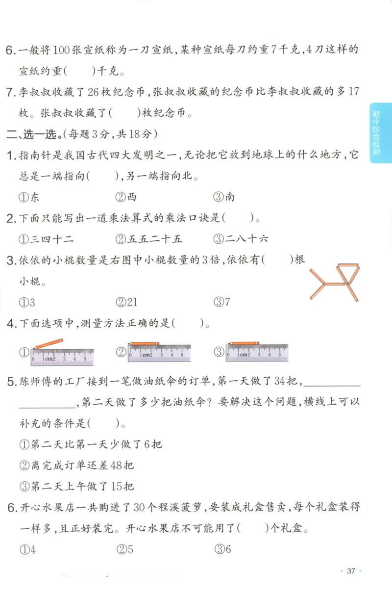 2025秋一本课后小练习数学2上BS_25秋小学语数英习题试卷_数学_北师大版_25秋一本课后小练习数学BS1-6年级上册