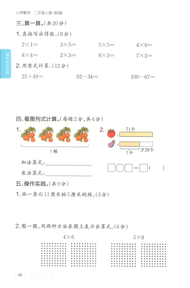 2025秋一本课后小练习数学2上BS_25秋小学语数英习题试卷_数学_北师大版_25秋一本课后小练习数学BS1-6年级上册