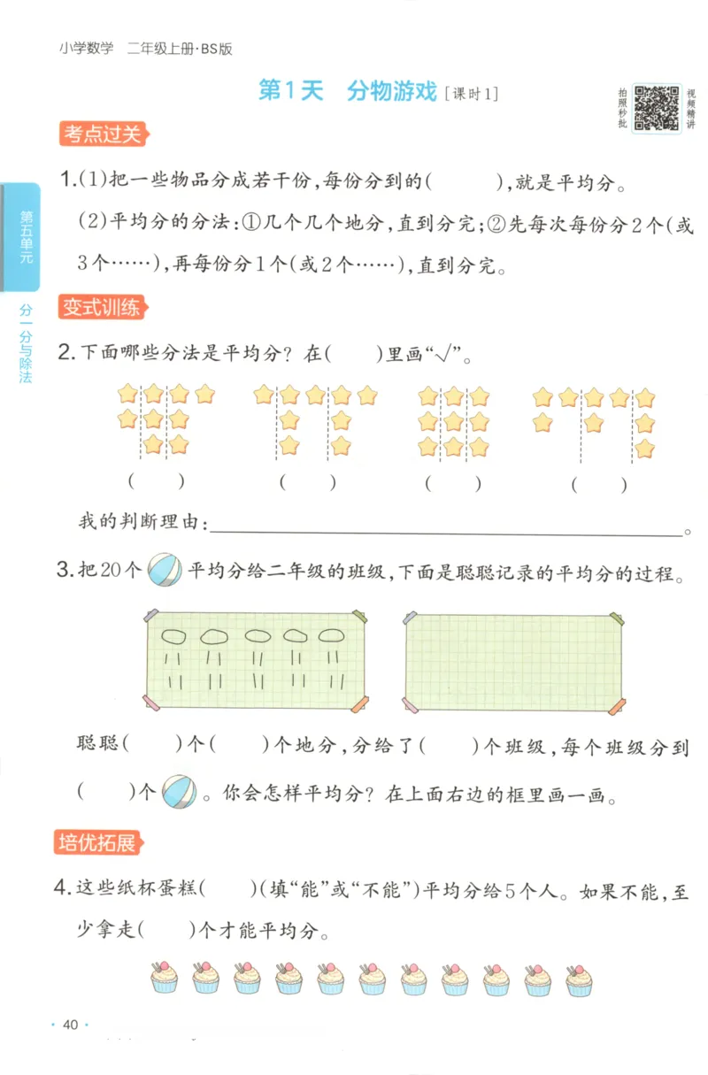 2025秋一本课后小练习数学2上BS_25秋小学语数英习题试卷_数学_北师大版_25秋一本课后小练习数学BS1-6年级上册