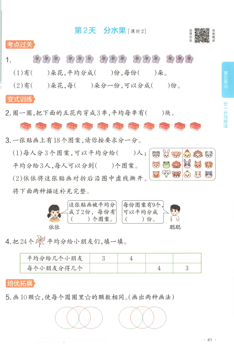 2025秋一本课后小练习数学2上BS_25秋小学语数英习题试卷_数学_北师大版_25秋一本课后小练习数学BS1-6年级上册