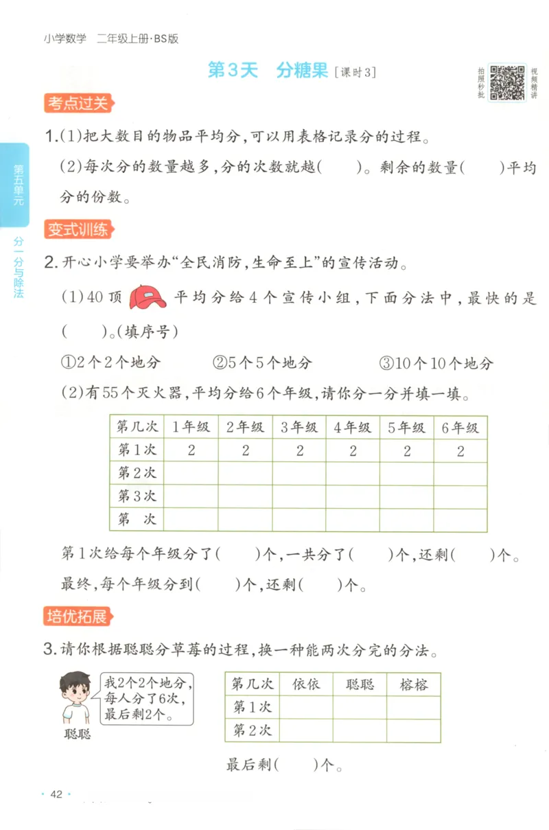 2025秋一本课后小练习数学2上BS_25秋小学语数英习题试卷_数学_北师大版_25秋一本课后小练习数学BS1-6年级上册