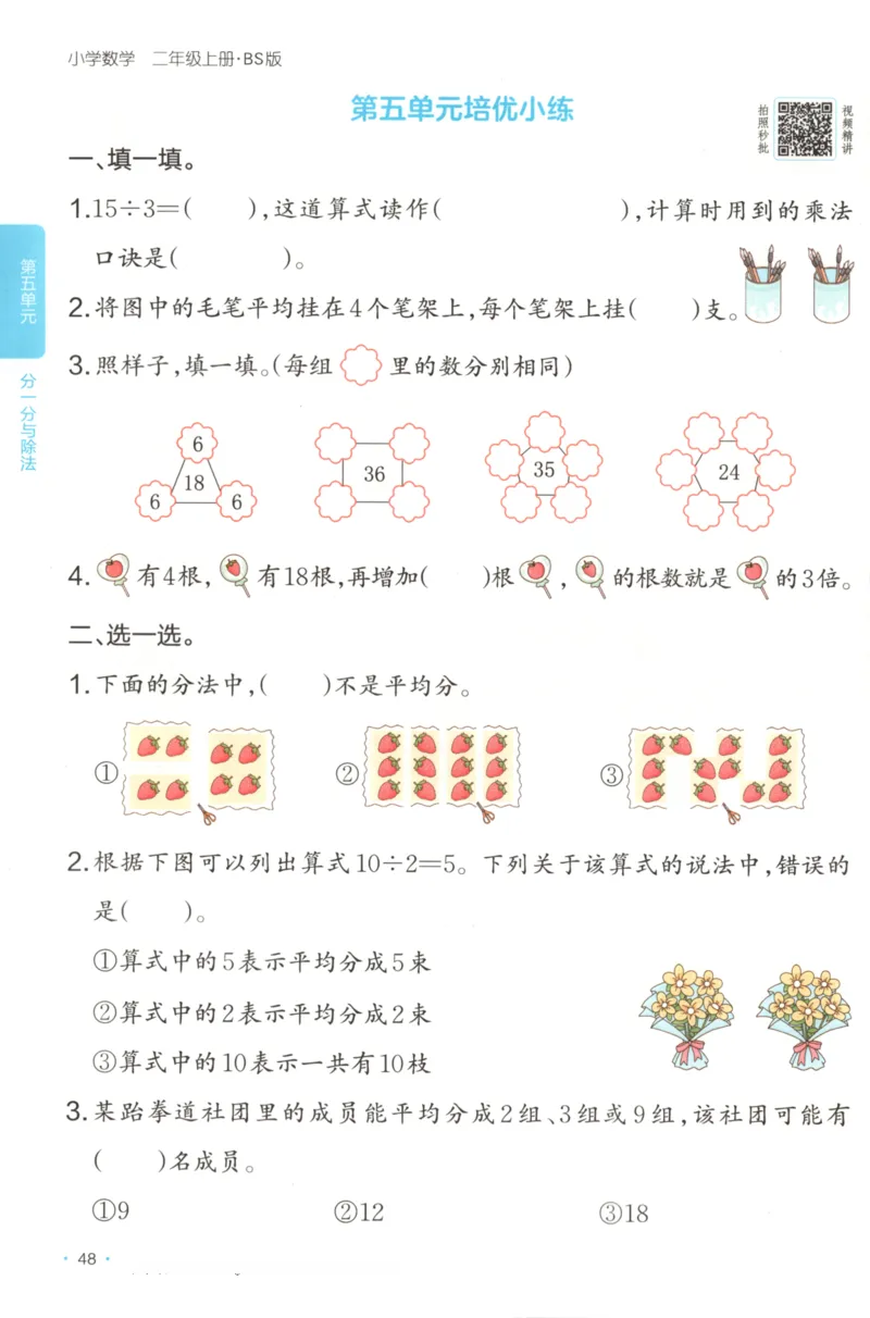 2025秋一本课后小练习数学2上BS_25秋小学语数英习题试卷_数学_北师大版_25秋一本课后小练习数学BS1-6年级上册