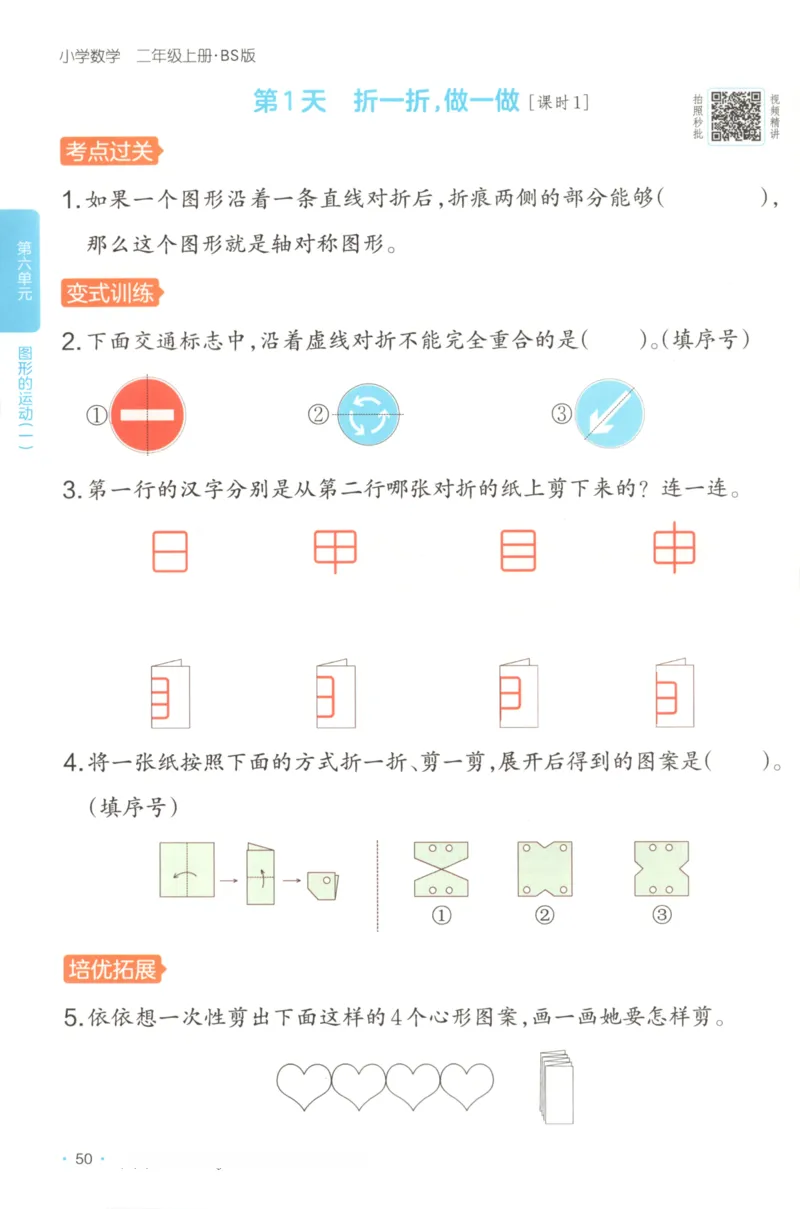 2025秋一本课后小练习数学2上BS_25秋小学语数英习题试卷_数学_北师大版_25秋一本课后小练习数学BS1-6年级上册