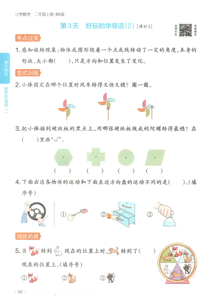 2025秋一本课后小练习数学2上BS_25秋小学语数英习题试卷_数学_北师大版_25秋一本课后小练习数学BS1-6年级上册