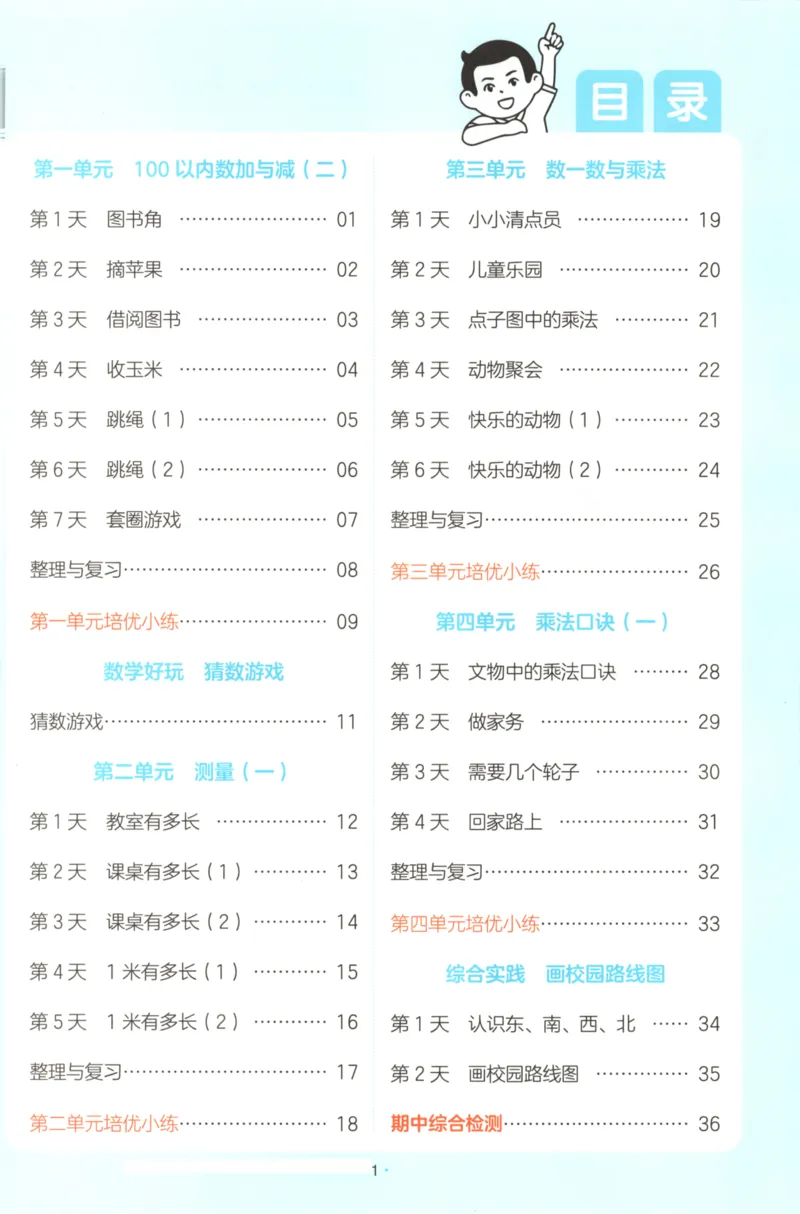 2025秋一本课后小练习数学2上BS_25秋小学语数英习题试卷_数学_北师大版_25秋一本课后小练习数学BS1-6年级上册