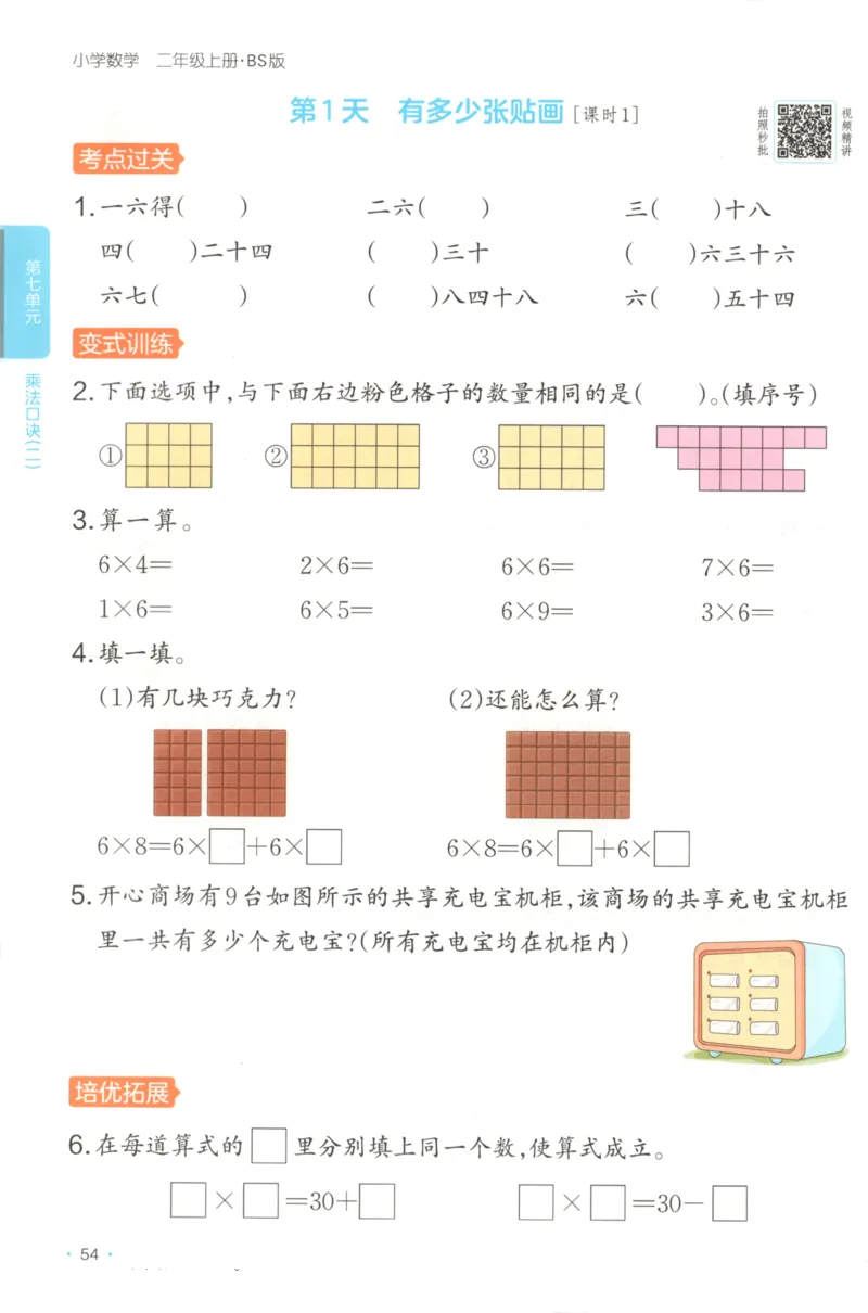 2025秋一本课后小练习数学2上BS_25秋小学语数英习题试卷_数学_北师大版_25秋一本课后小练习数学BS1-6年级上册