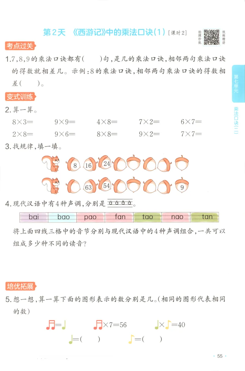 2025秋一本课后小练习数学2上BS_25秋小学语数英习题试卷_数学_北师大版_25秋一本课后小练习数学BS1-6年级上册