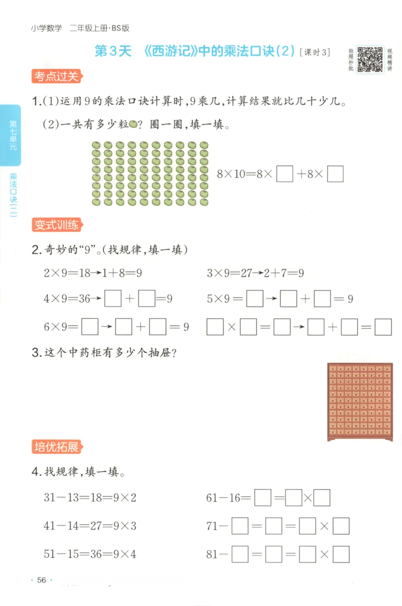 2025秋一本课后小练习数学2上BS_25秋小学语数英习题试卷_数学_北师大版_25秋一本课后小练习数学BS1-6年级上册