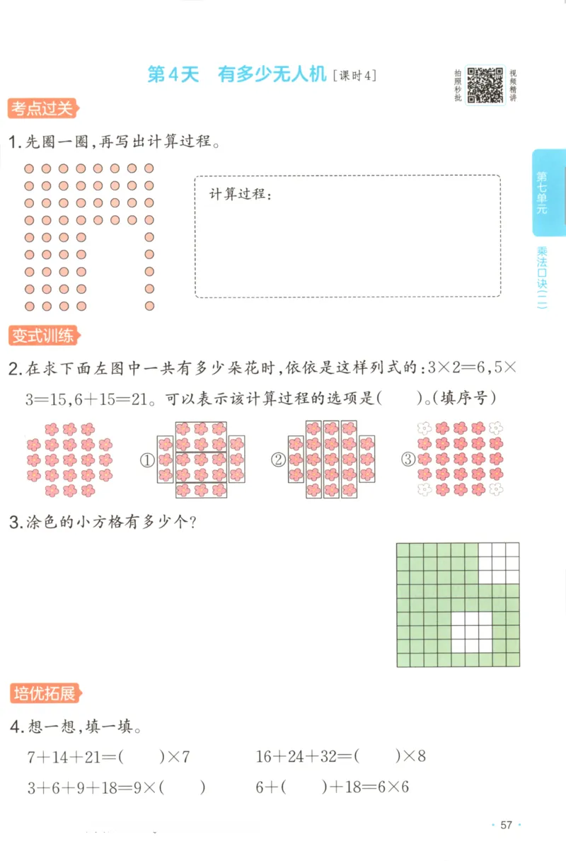 2025秋一本课后小练习数学2上BS_25秋小学语数英习题试卷_数学_北师大版_25秋一本课后小练习数学BS1-6年级上册