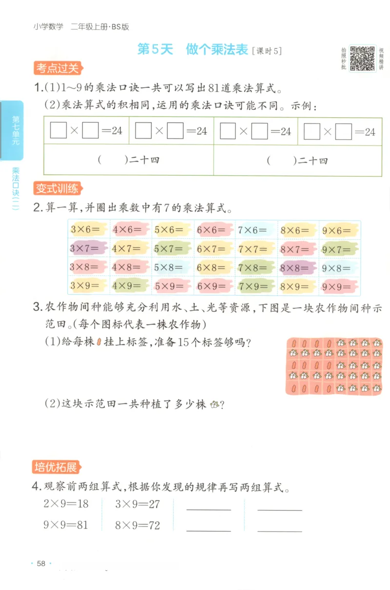 2025秋一本课后小练习数学2上BS_25秋小学语数英习题试卷_数学_北师大版_25秋一本课后小练习数学BS1-6年级上册
