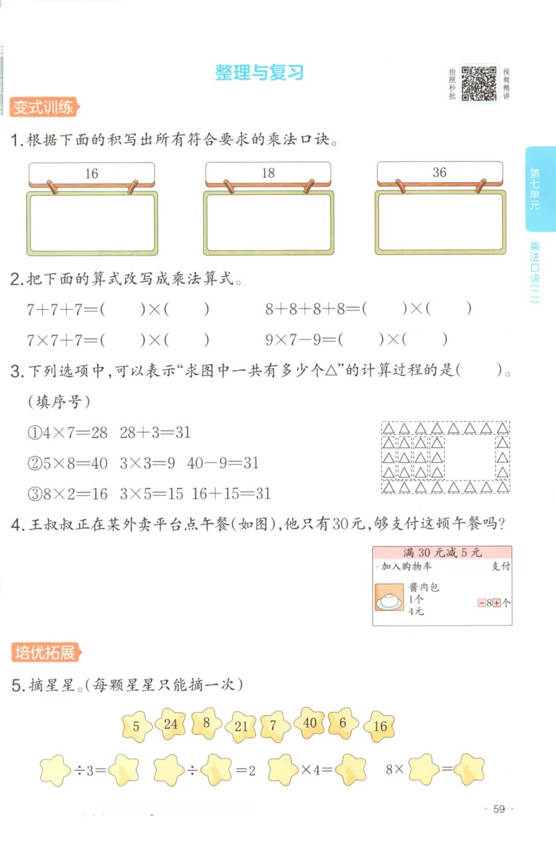 2025秋一本课后小练习数学2上BS_25秋小学语数英习题试卷_数学_北师大版_25秋一本课后小练习数学BS1-6年级上册