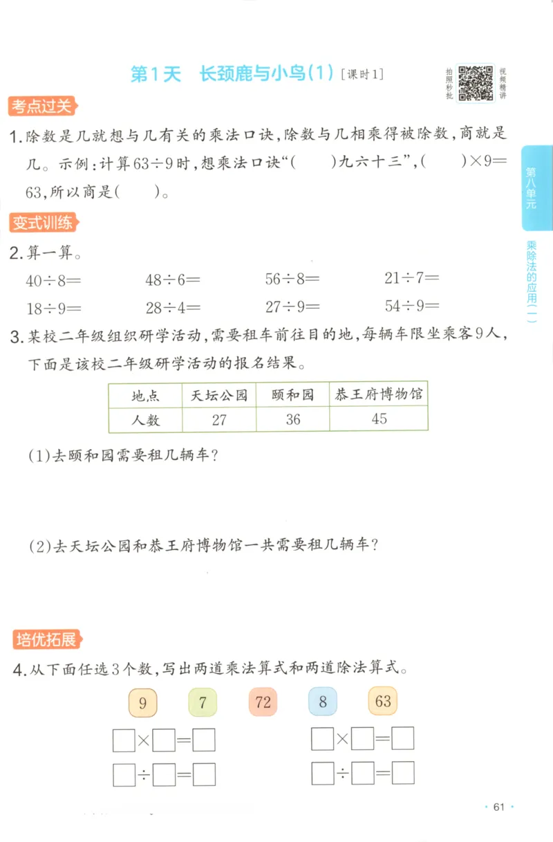 2025秋一本课后小练习数学2上BS_25秋小学语数英习题试卷_数学_北师大版_25秋一本课后小练习数学BS1-6年级上册