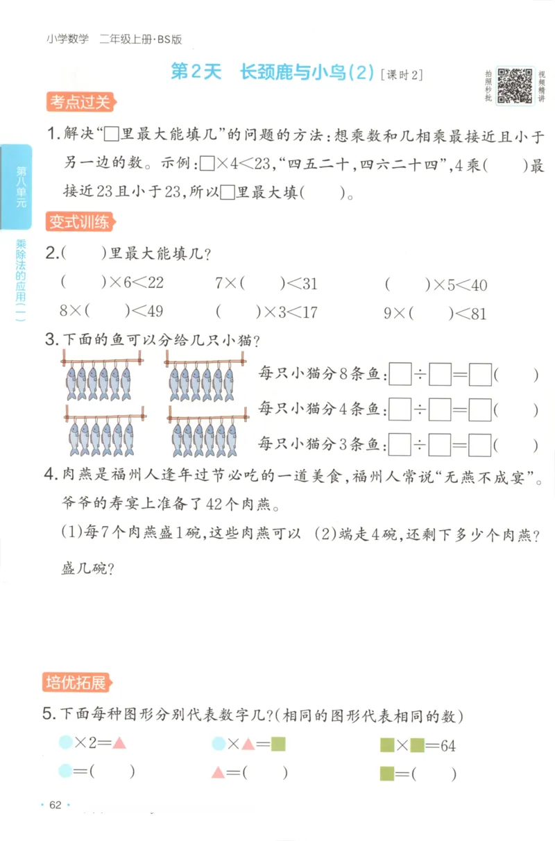2025秋一本课后小练习数学2上BS_25秋小学语数英习题试卷_数学_北师大版_25秋一本课后小练习数学BS1-6年级上册