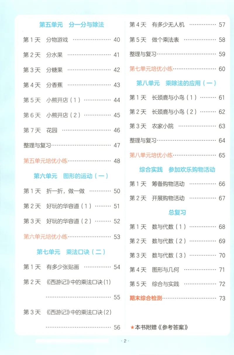 2025秋一本课后小练习数学2上BS_25秋小学语数英习题试卷_数学_北师大版_25秋一本课后小练习数学BS1-6年级上册