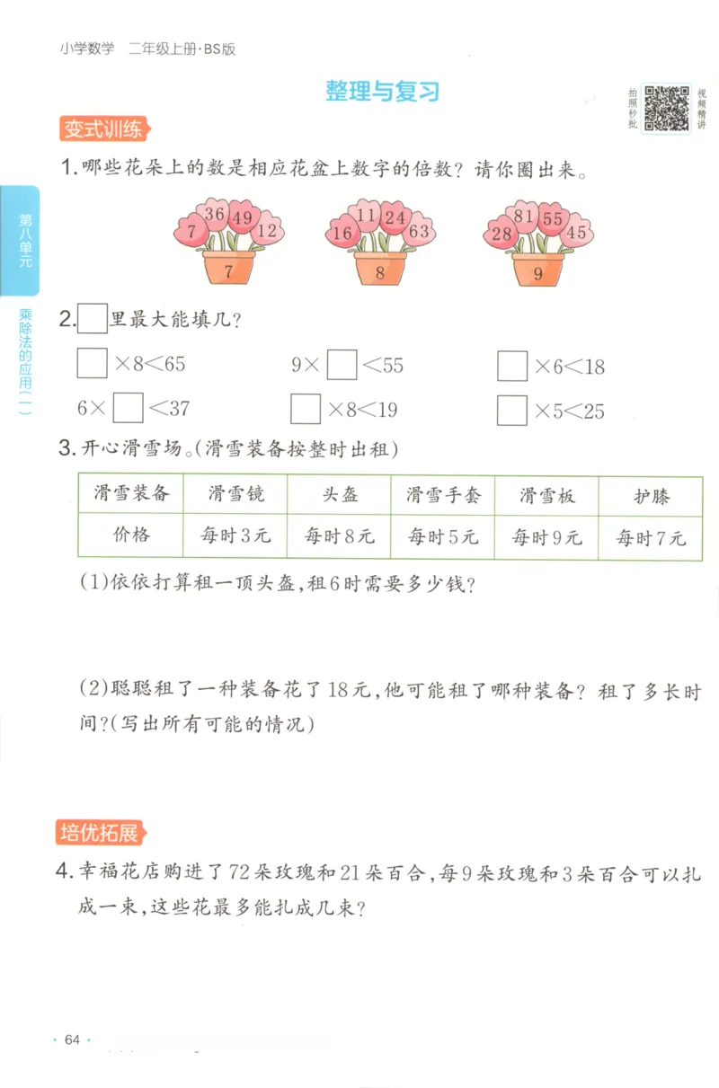 2025秋一本课后小练习数学2上BS_25秋小学语数英习题试卷_数学_北师大版_25秋一本课后小练习数学BS1-6年级上册