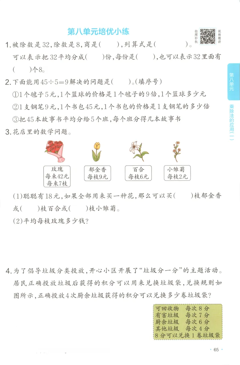 2025秋一本课后小练习数学2上BS_25秋小学语数英习题试卷_数学_北师大版_25秋一本课后小练习数学BS1-6年级上册