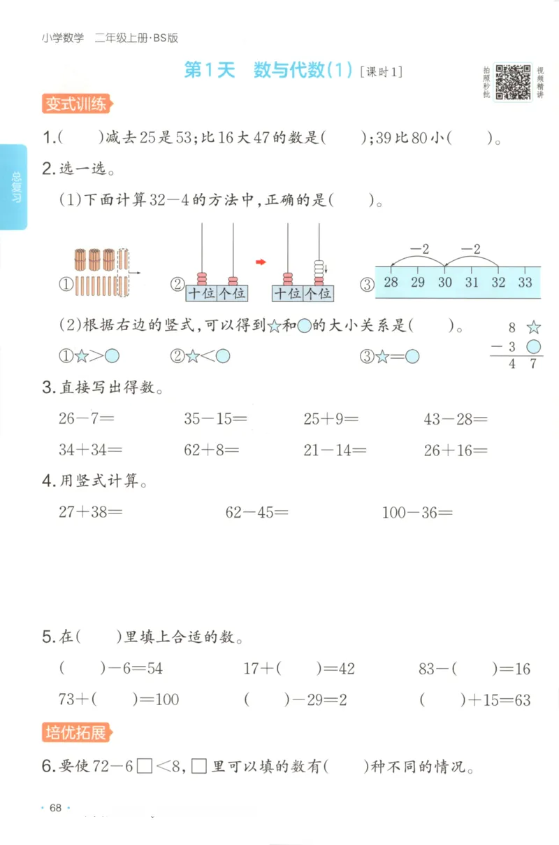 2025秋一本课后小练习数学2上BS_25秋小学语数英习题试卷_数学_北师大版_25秋一本课后小练习数学BS1-6年级上册