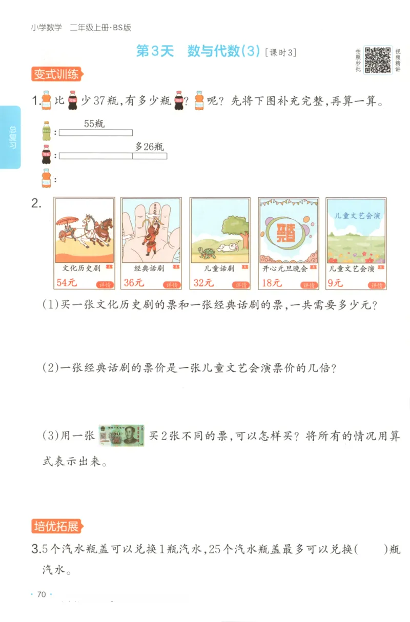 2025秋一本课后小练习数学2上BS_25秋小学语数英习题试卷_数学_北师大版_25秋一本课后小练习数学BS1-6年级上册