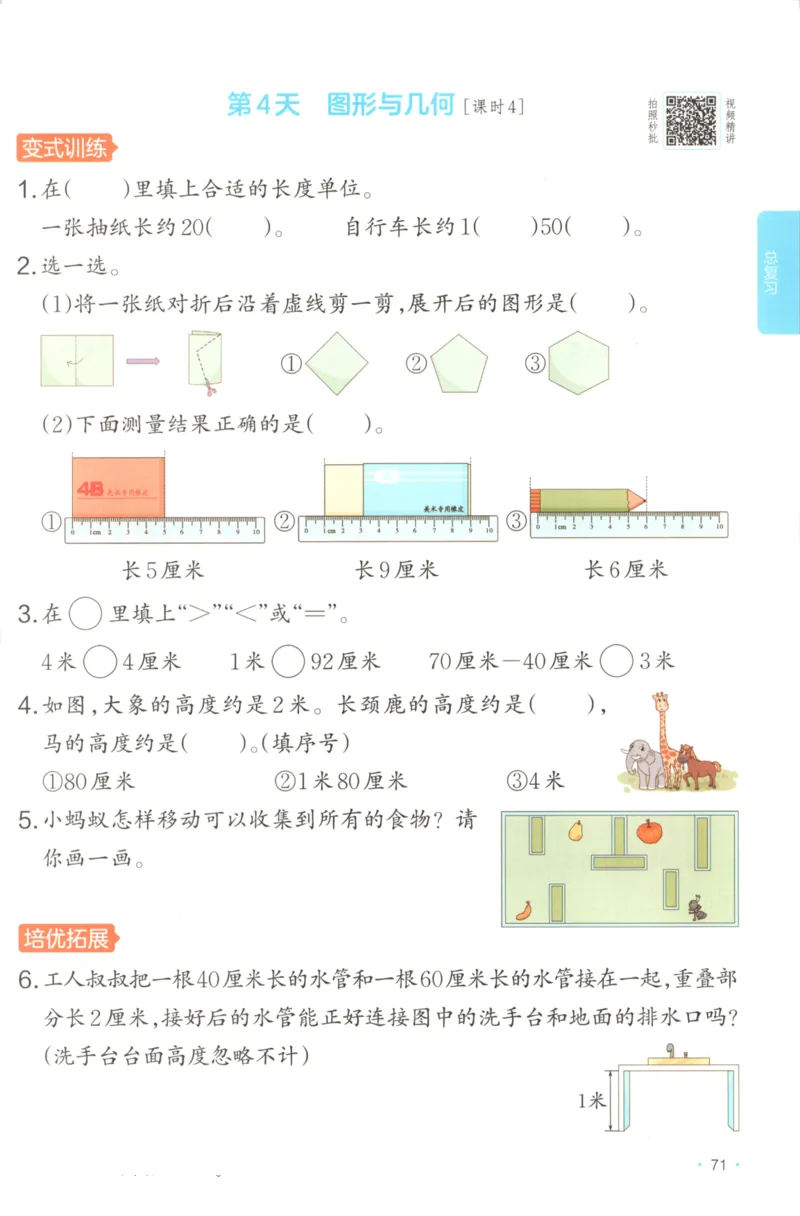 2025秋一本课后小练习数学2上BS_25秋小学语数英习题试卷_数学_北师大版_25秋一本课后小练习数学BS1-6年级上册
