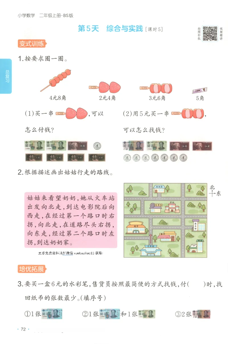 2025秋一本课后小练习数学2上BS_25秋小学语数英习题试卷_数学_北师大版_25秋一本课后小练习数学BS1-6年级上册