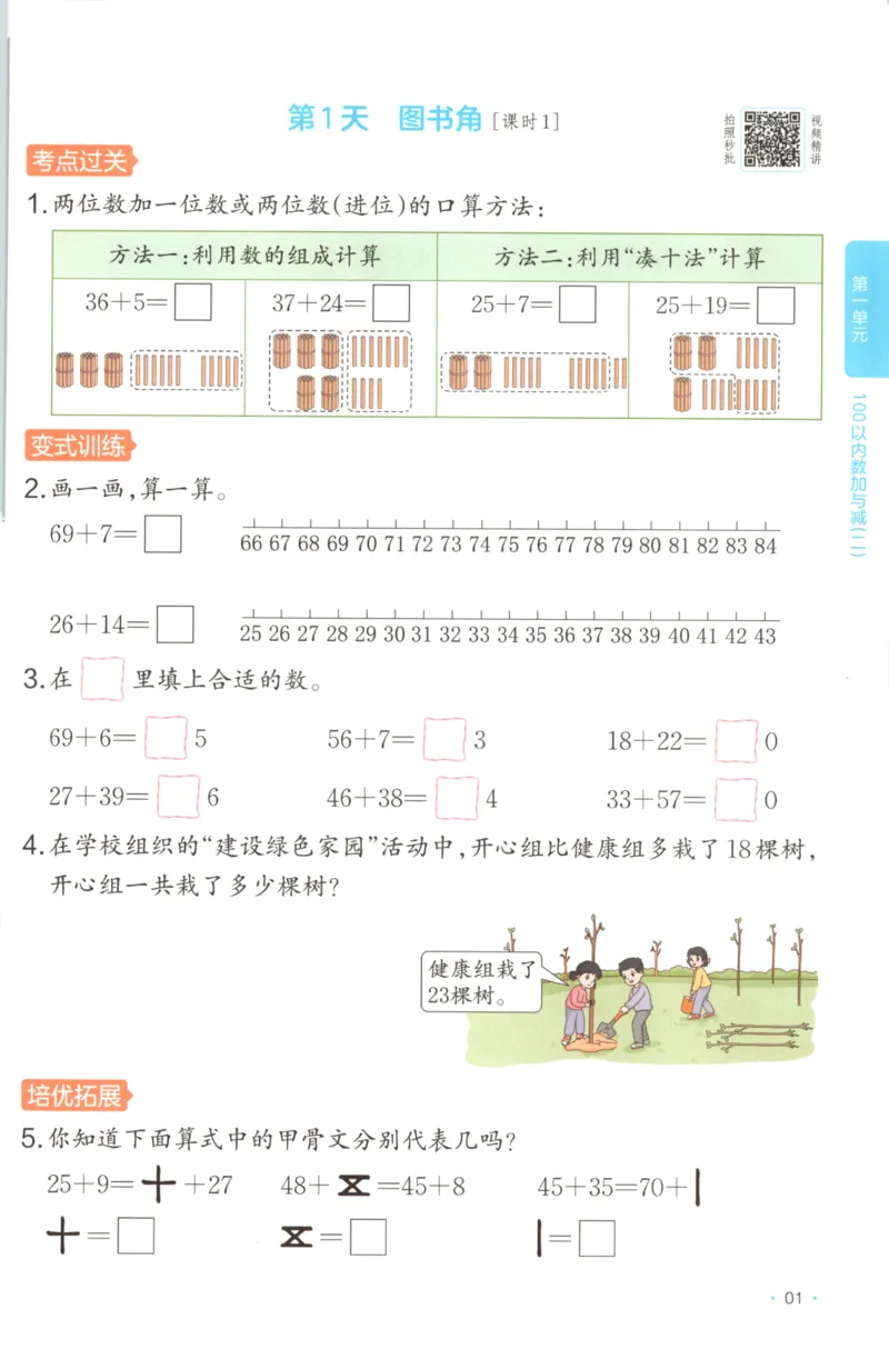 2025秋一本课后小练习数学2上BS_25秋小学语数英习题试卷_数学_北师大版_25秋一本课后小练习数学BS1-6年级上册
