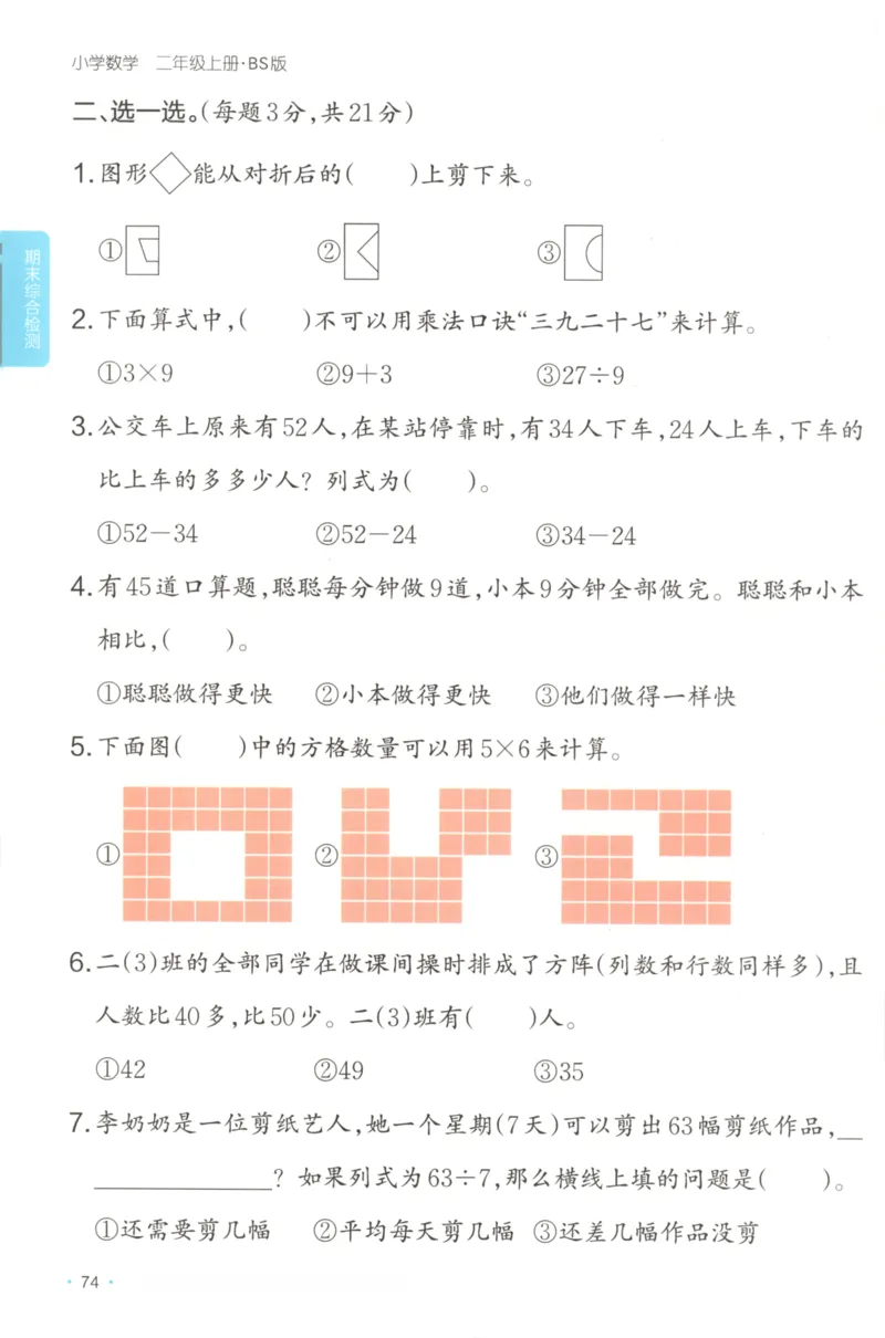 2025秋一本课后小练习数学2上BS_25秋小学语数英习题试卷_数学_北师大版_25秋一本课后小练习数学BS1-6年级上册