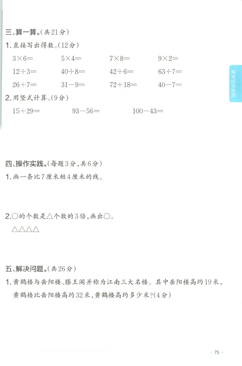 2025秋一本课后小练习数学2上BS_25秋小学语数英习题试卷_数学_北师大版_25秋一本课后小练习数学BS1-6年级上册