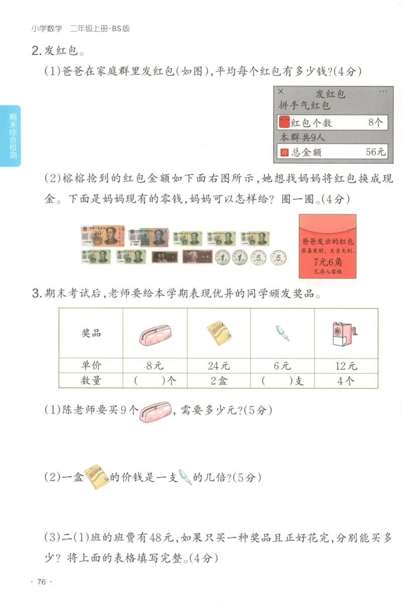 2025秋一本课后小练习数学2上BS_25秋小学语数英习题试卷_数学_北师大版_25秋一本课后小练习数学BS1-6年级上册
