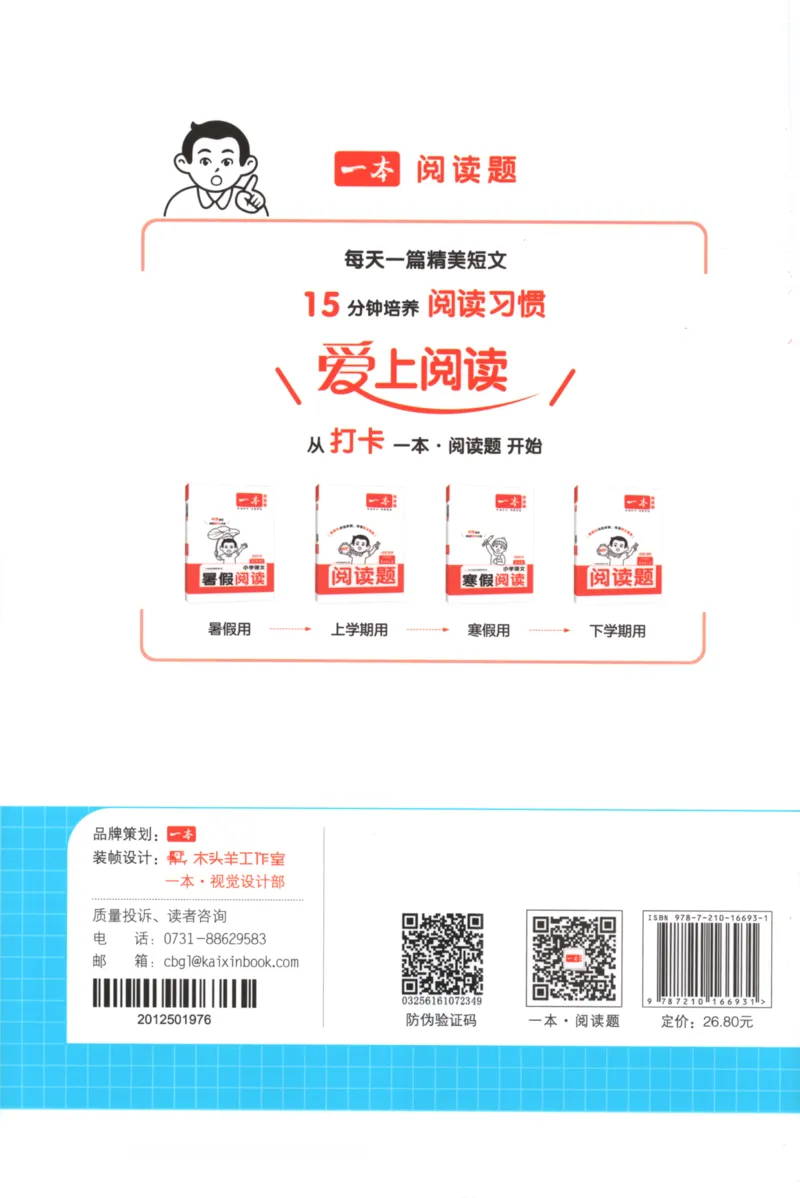 2025秋一本课后小练习数学2上BS_25秋小学语数英习题试卷_数学_北师大版_25秋一本课后小练习数学BS1-6年级上册
