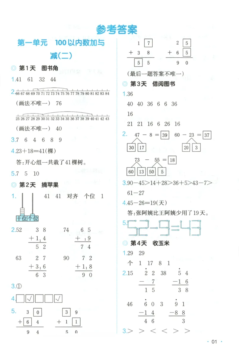 2025秋一本课后小练习数学2上BS_25秋小学语数英习题试卷_数学_北师大版_25秋一本课后小练习数学BS1-6年级上册
