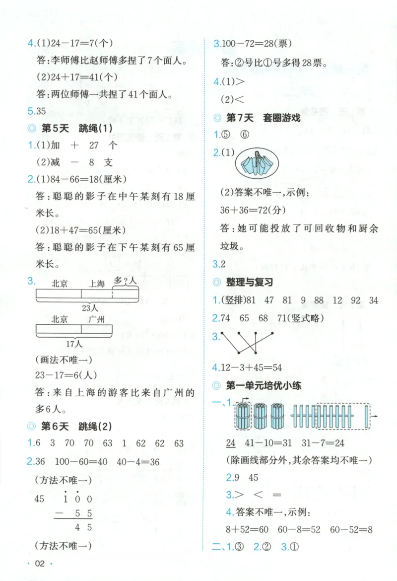 2025秋一本课后小练习数学2上BS_25秋小学语数英习题试卷_数学_北师大版_25秋一本课后小练习数学BS1-6年级上册
