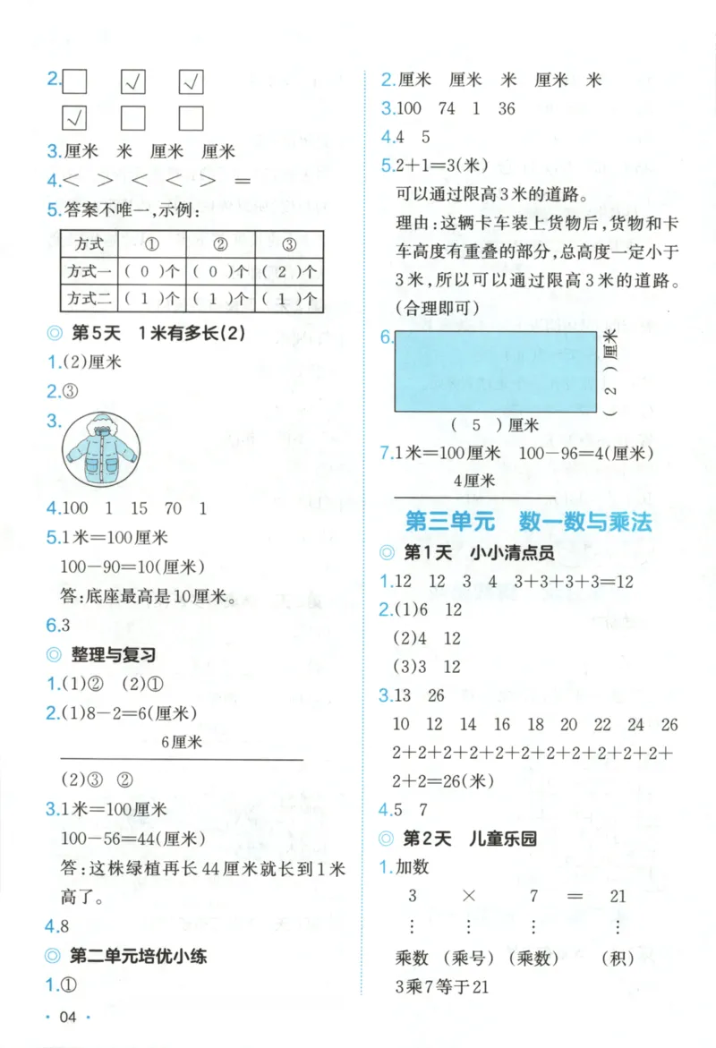2025秋一本课后小练习数学2上BS_25秋小学语数英习题试卷_数学_北师大版_25秋一本课后小练习数学BS1-6年级上册