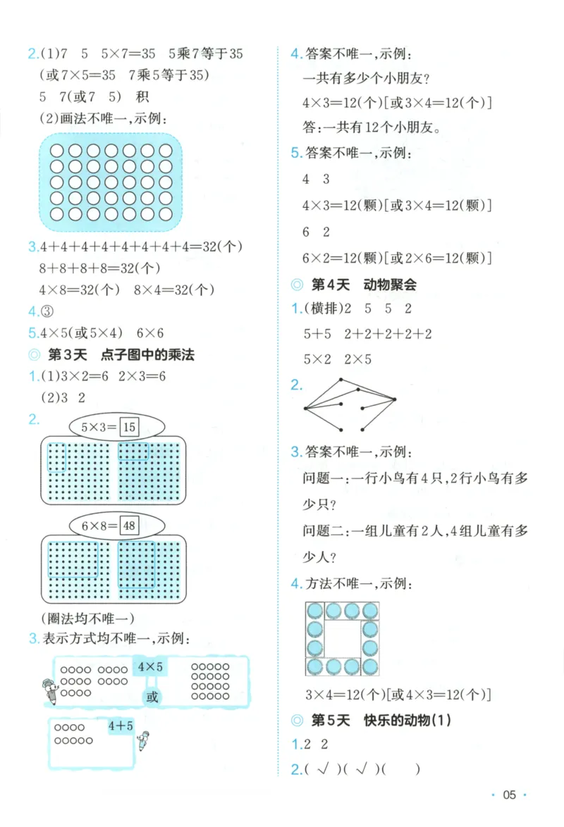 2025秋一本课后小练习数学2上BS_25秋小学语数英习题试卷_数学_北师大版_25秋一本课后小练习数学BS1-6年级上册