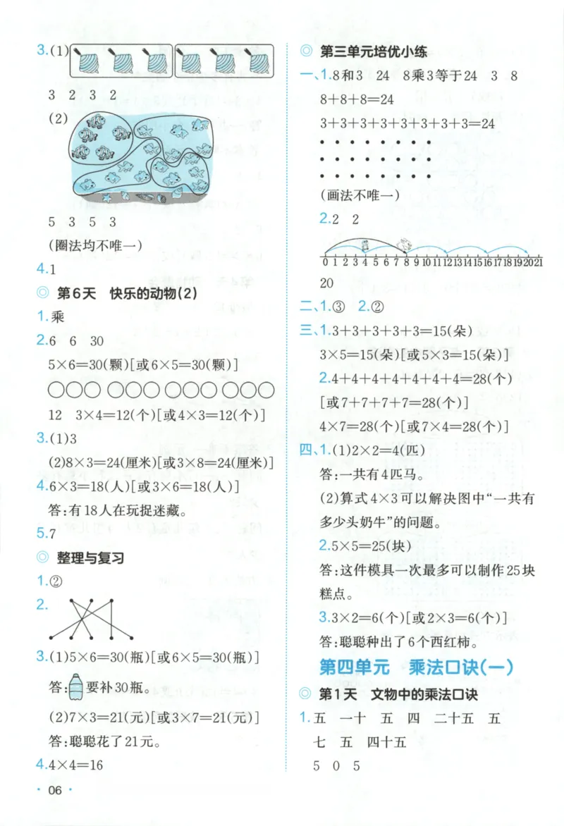 2025秋一本课后小练习数学2上BS_25秋小学语数英习题试卷_数学_北师大版_25秋一本课后小练习数学BS1-6年级上册
