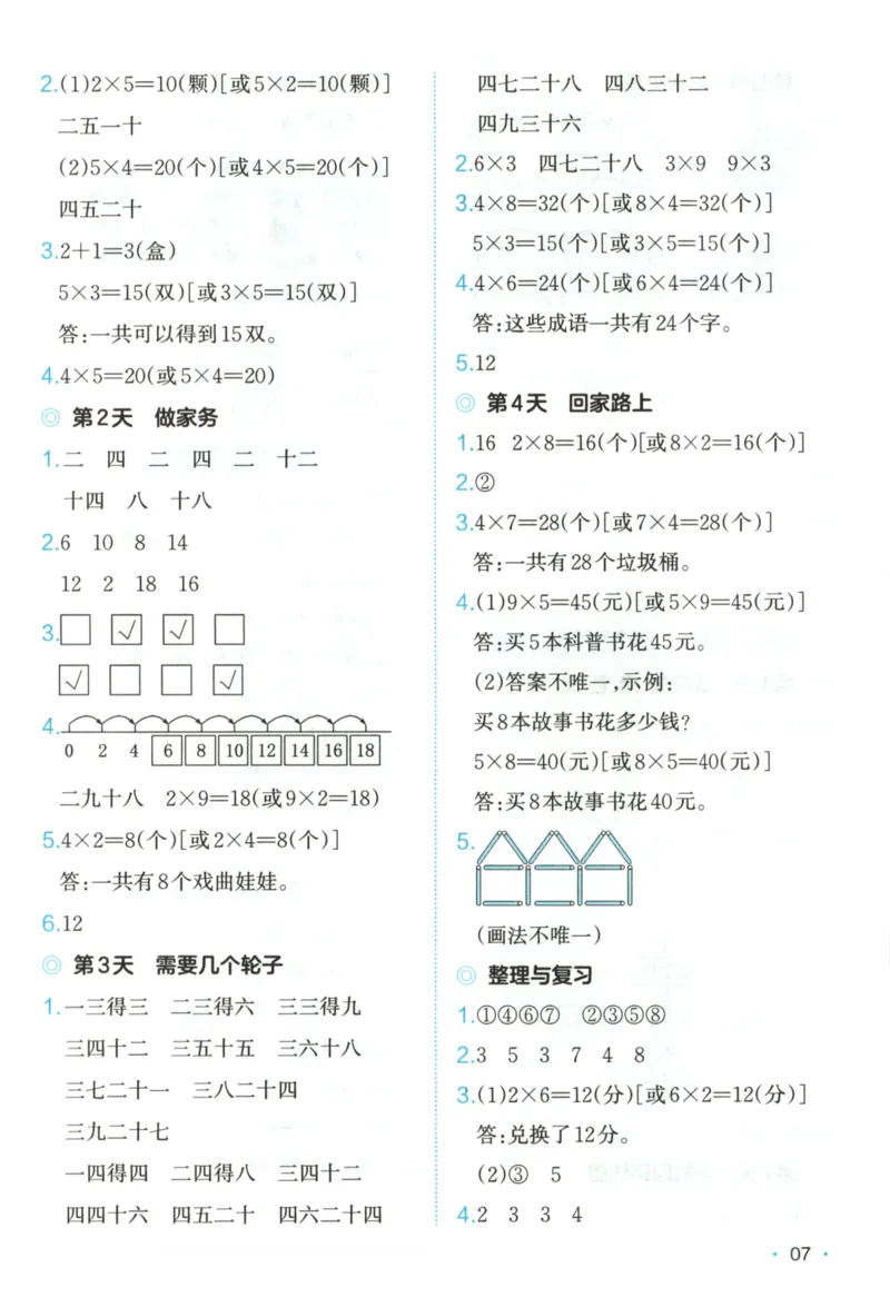 2025秋一本课后小练习数学2上BS_25秋小学语数英习题试卷_数学_北师大版_25秋一本课后小练习数学BS1-6年级上册