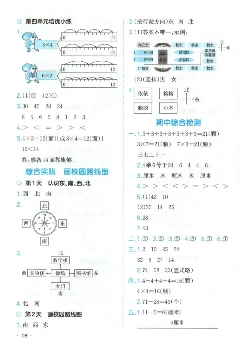 2025秋一本课后小练习数学2上BS_25秋小学语数英习题试卷_数学_北师大版_25秋一本课后小练习数学BS1-6年级上册
