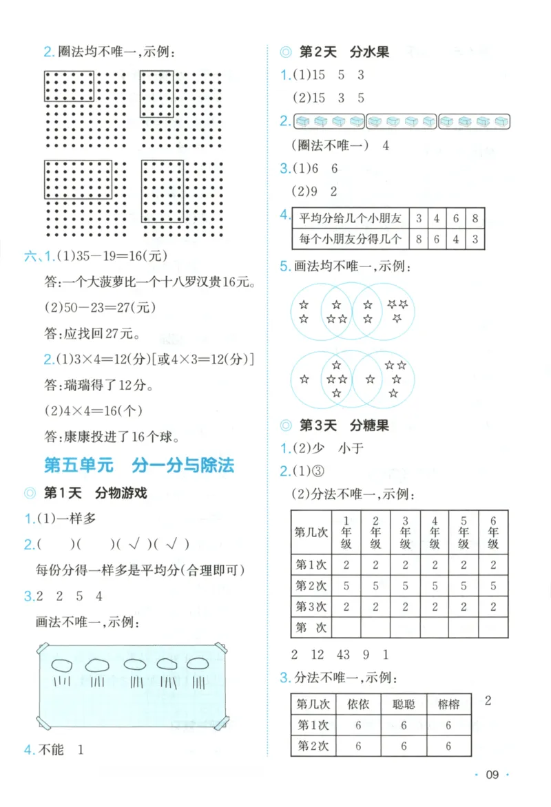 2025秋一本课后小练习数学2上BS_25秋小学语数英习题试卷_数学_北师大版_25秋一本课后小练习数学BS1-6年级上册