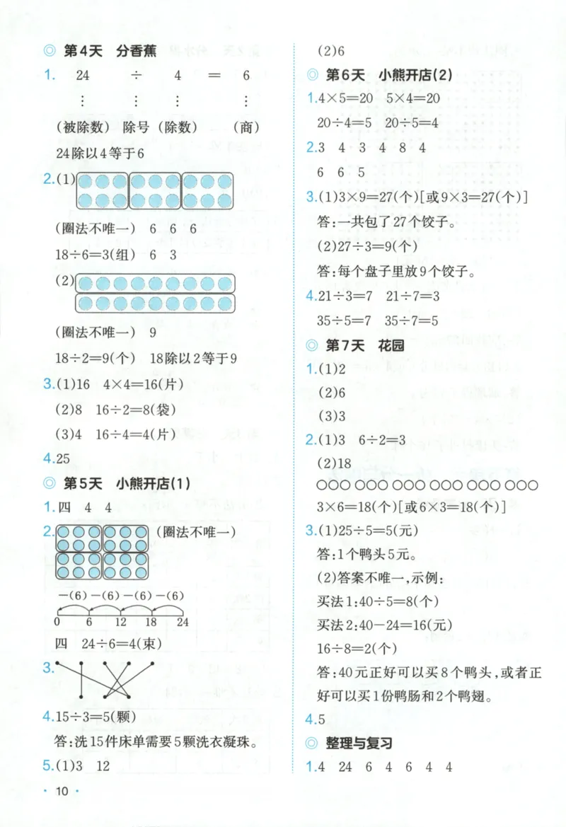 2025秋一本课后小练习数学2上BS_25秋小学语数英习题试卷_数学_北师大版_25秋一本课后小练习数学BS1-6年级上册