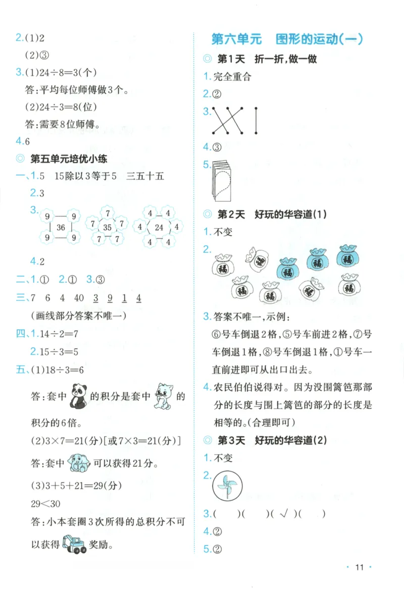 2025秋一本课后小练习数学2上BS_25秋小学语数英习题试卷_数学_北师大版_25秋一本课后小练习数学BS1-6年级上册