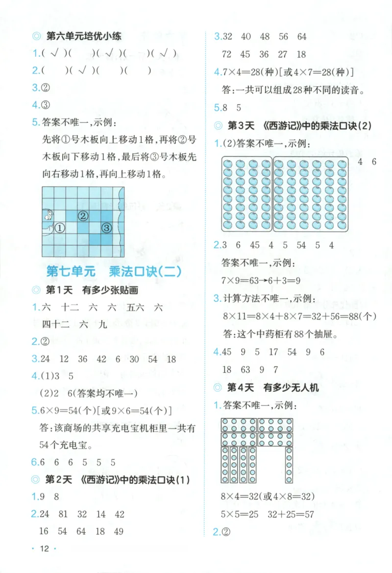 2025秋一本课后小练习数学2上BS_25秋小学语数英习题试卷_数学_北师大版_25秋一本课后小练习数学BS1-6年级上册