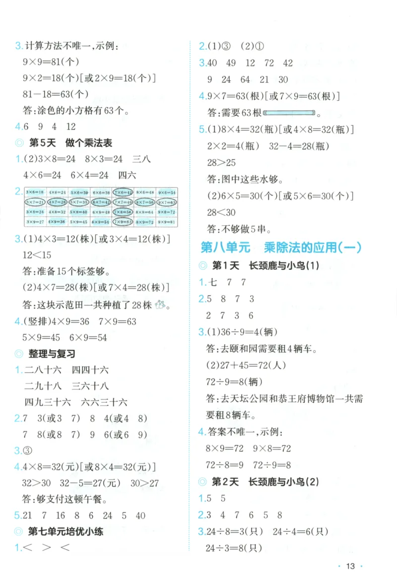 2025秋一本课后小练习数学2上BS_25秋小学语数英习题试卷_数学_北师大版_25秋一本课后小练习数学BS1-6年级上册
